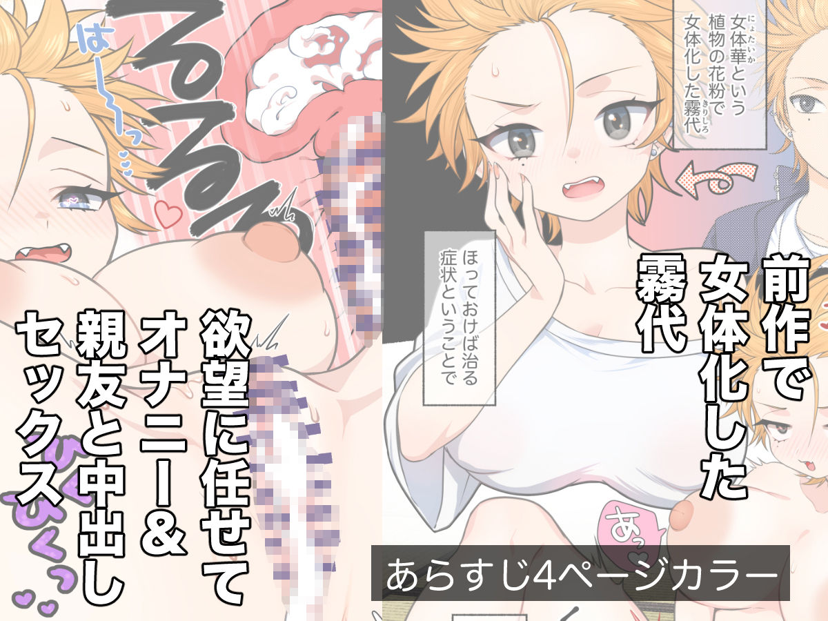 女のオレってかわいいだろうが！？2変態保健医とコスプレエッチで親友と二股！？編 サンプル1ページ目