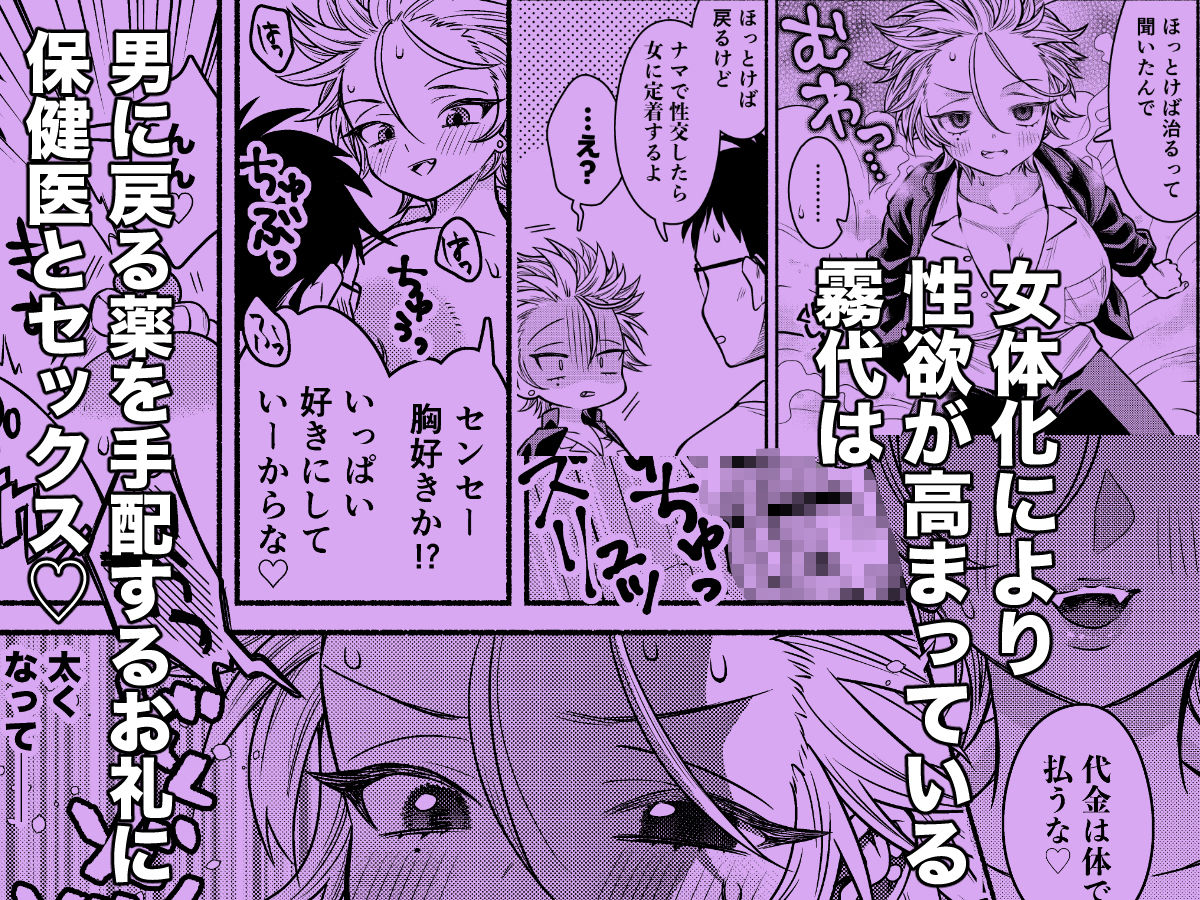 女のオレってかわいいだろうが！？2変態保健医とコスプレエッチで親友と二股！？編 サンプル2ページ目