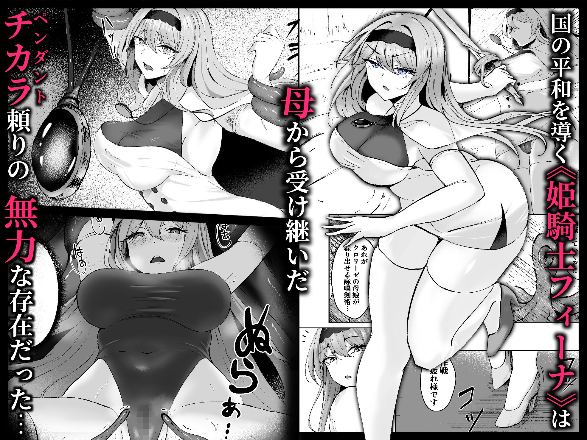 闇へのイザナイ 〜無力な姫騎士が闇堕ちスル話〜 サンプル1ページ目
