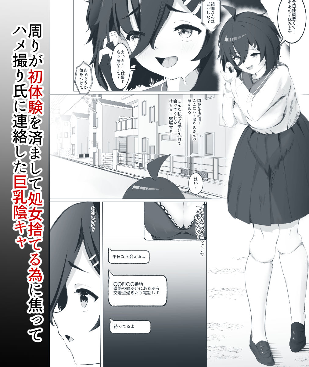 性行為同意書を持って 処女を捨てに家に来た巨乳陰キャを無許可連続中出しでぶっ壊した話 サンプル1ページ目