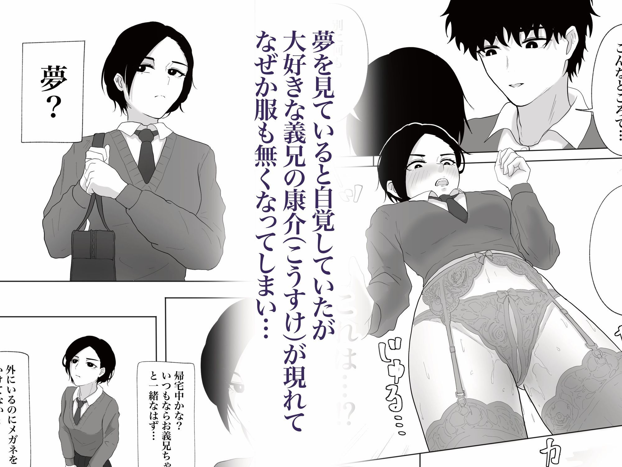 真面目な義理の妹と4Pする サンプル1ページ目