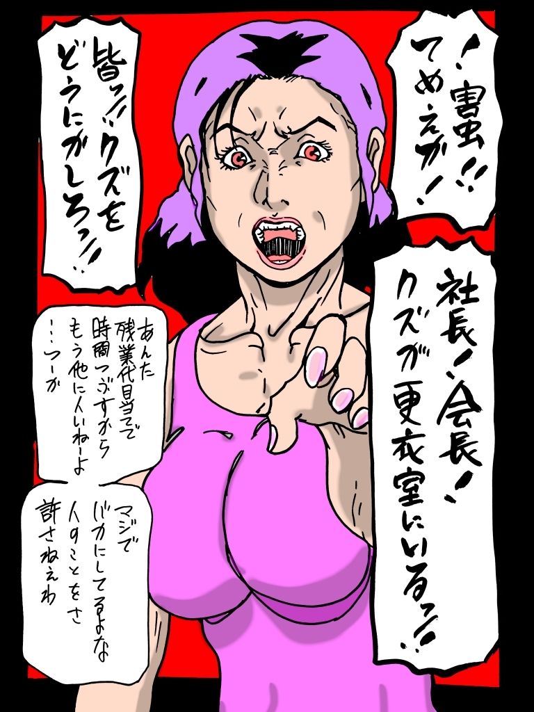 害虫扱いしてくれたパート先の女帝をやる サンプル2ページ目