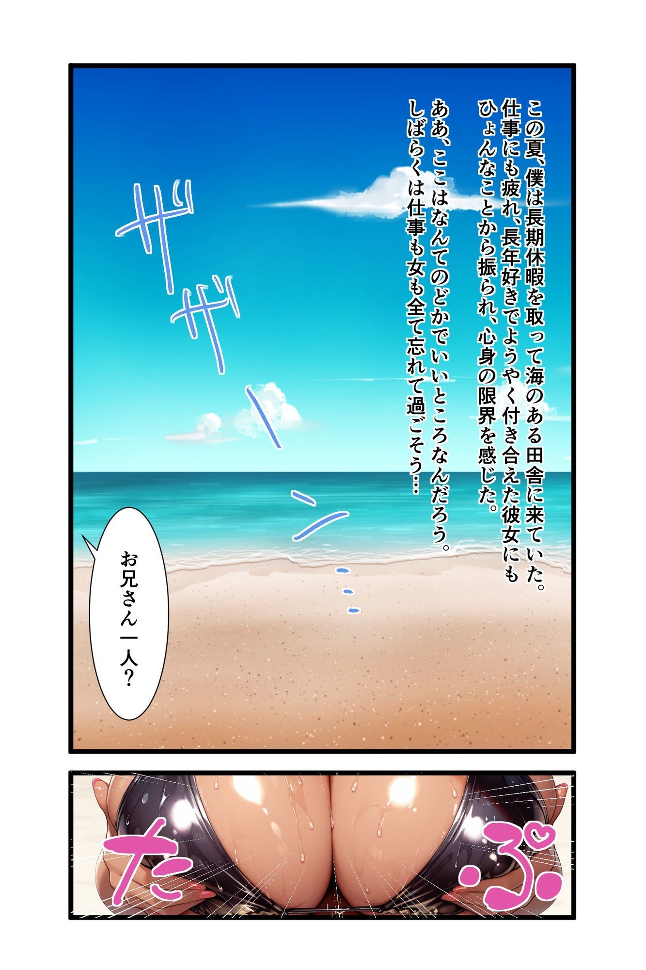 【オリジナル】仕事も恋も上手く行かない僕が旅先で逆ナンされて金髪褐色ギャルをメチャクチャにハメまくった話 サンプル1ページ目