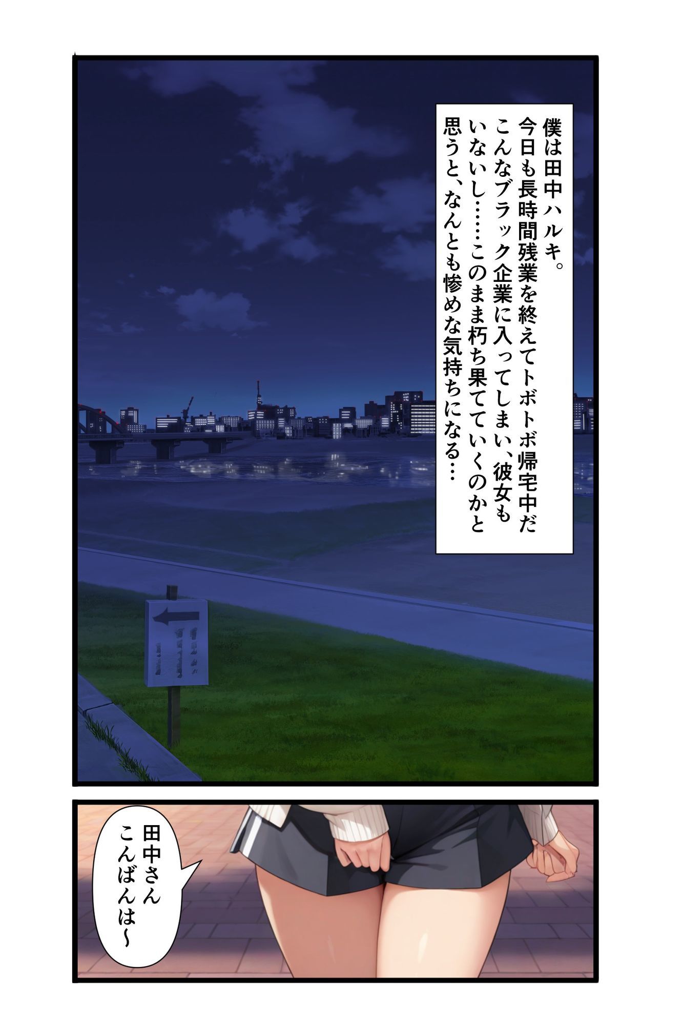 【オリジナル】隣に住む地味系JDのパパ活を見かけてしまい魅惑の巨乳で逆調教されて童貞を奪われる話 サンプル1ページ目
