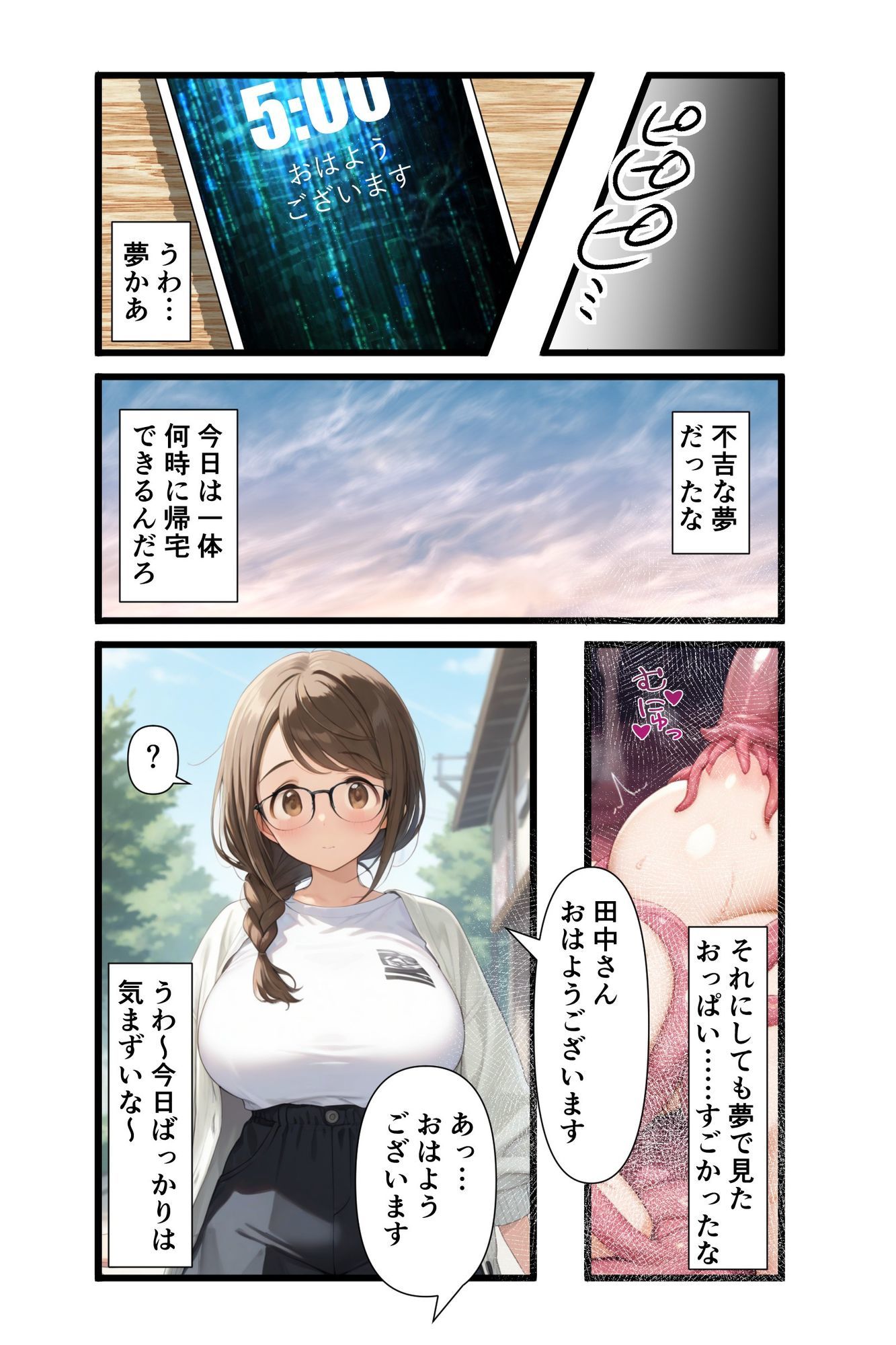 【オリジナル】隣に住む地味系JDのパパ活を見かけてしまい魅惑の巨乳で逆調教されて童貞を奪われる話 サンプル4ページ目
