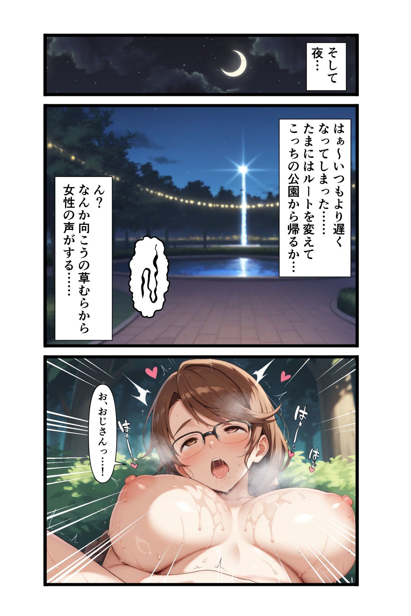 【オリジナル】隣に住む地味系JDのパパ活を見かけてしまい魅惑の巨乳で逆調教されて童貞を奪われる話 サンプル5ページ目