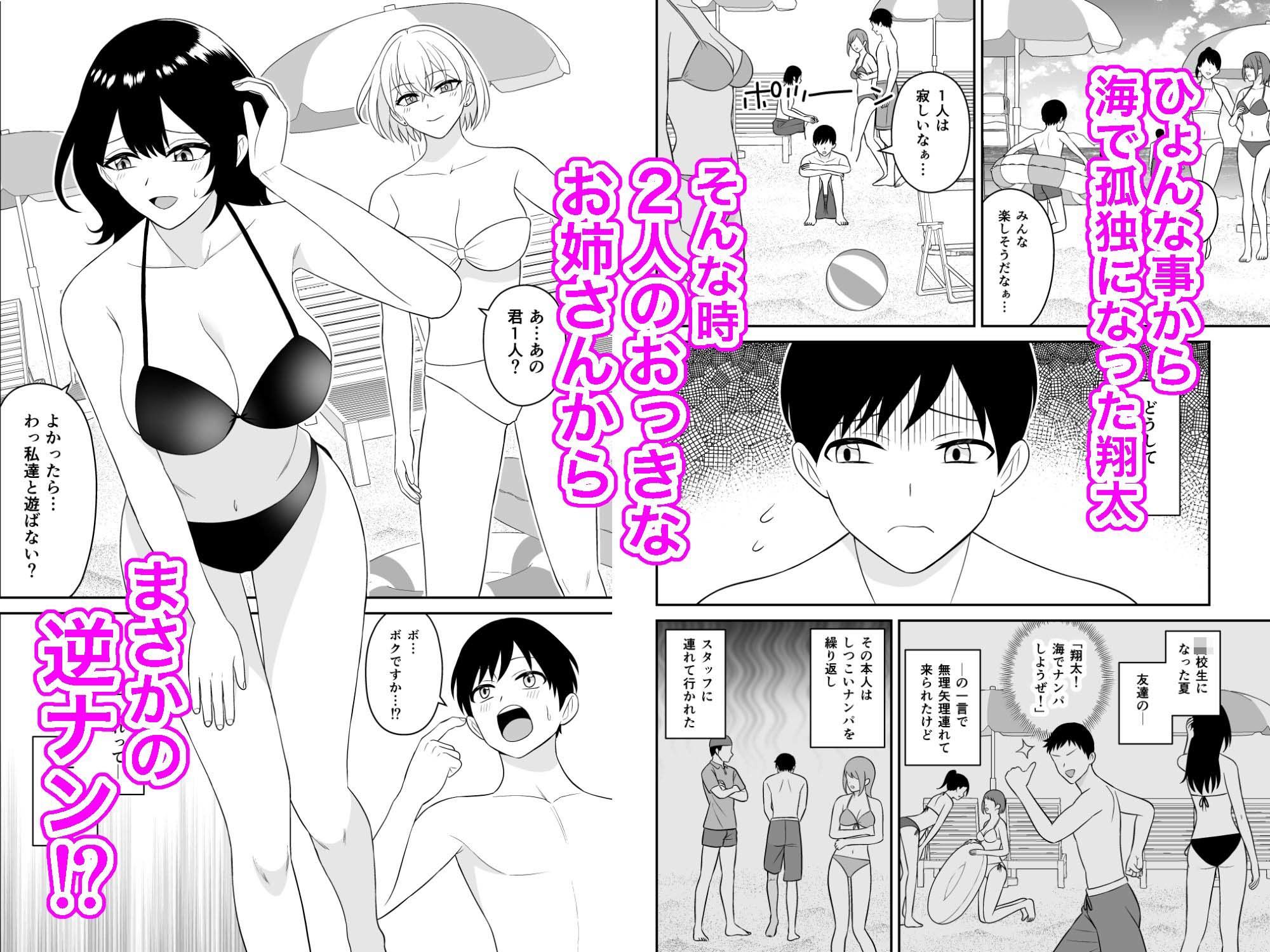 おっきい水着お姉さんに逆ナンされて搾り取られた  前編 サンプル1ページ目