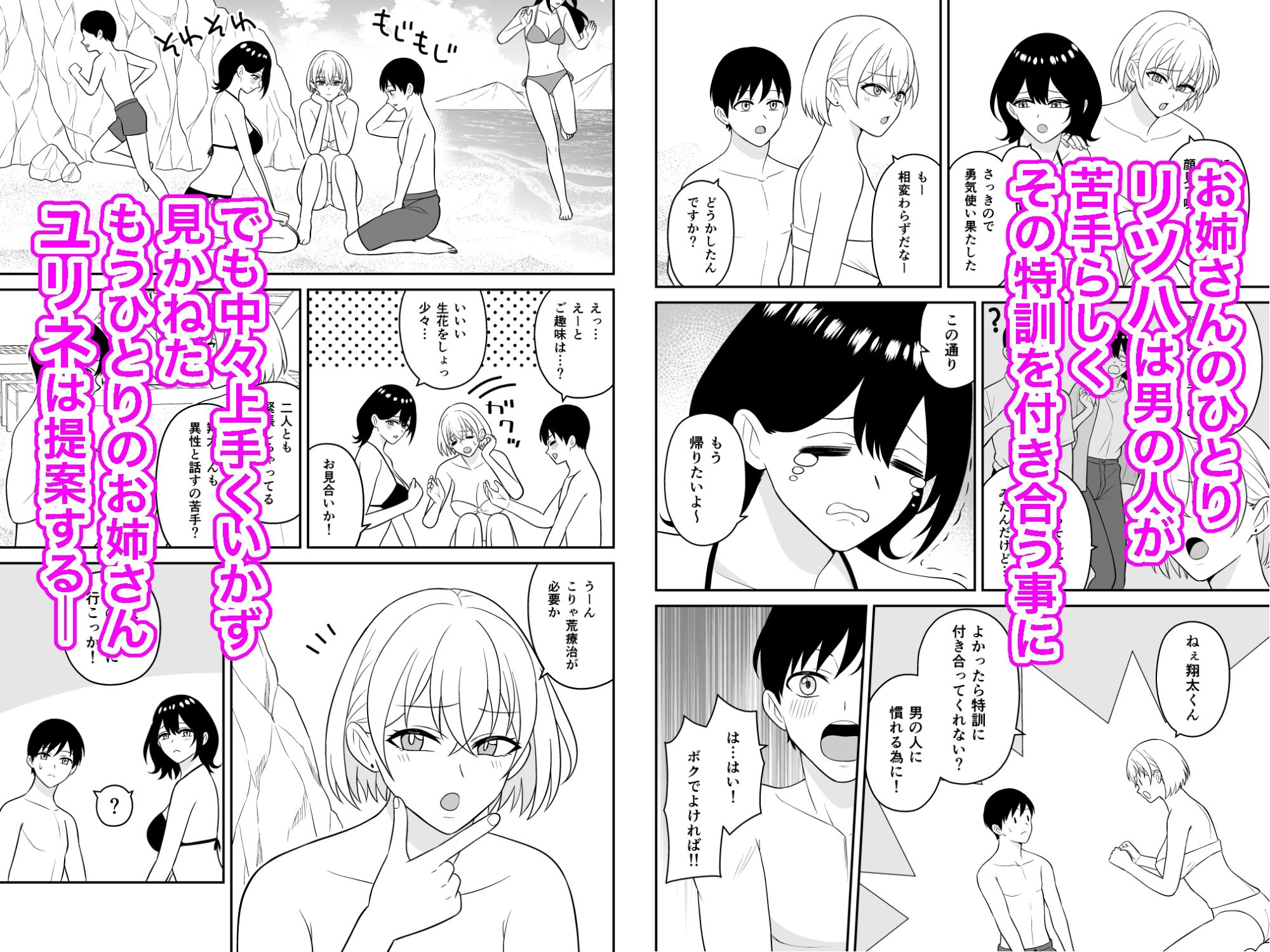 おっきい水着お姉さんに逆ナンされて搾り取られた  前編 サンプル2ページ目