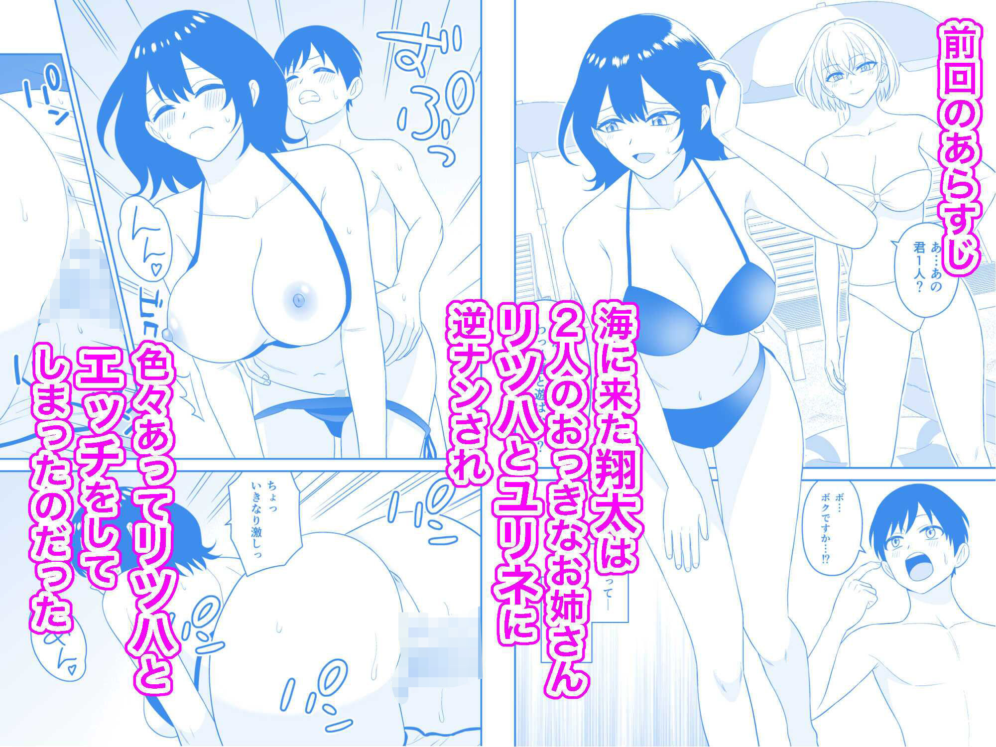 おっきな水着お姉さんに逆ナンされて搾り取られた  後編 サンプル1ページ目