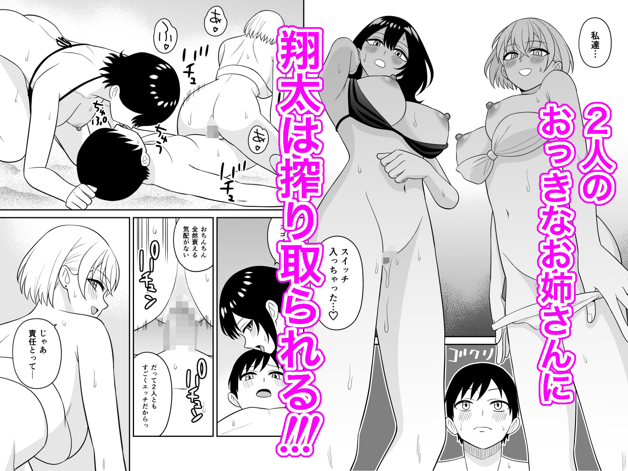 おっきな水着お姉さんに逆ナンされて搾り取られた  後編 サンプル4ページ目