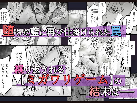 ミガワリ2〜堕ちた巨乳ギャルに繰り返す罠〜 サンプル3ページ目