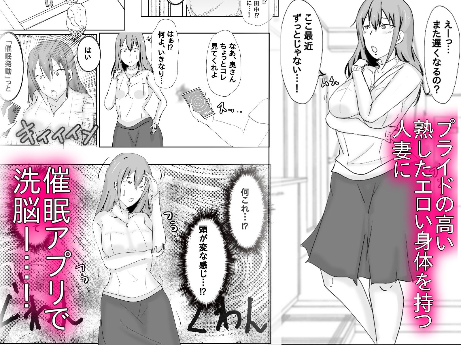 催●アプリでプライドの高いデカ尻人妻をいいなり変態奴●にした話 サンプル1ページ目