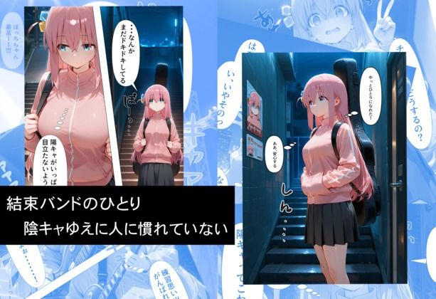 ハメ撮り インフルエンサー  ！  後藤ひとり編 サンプル1ページ目