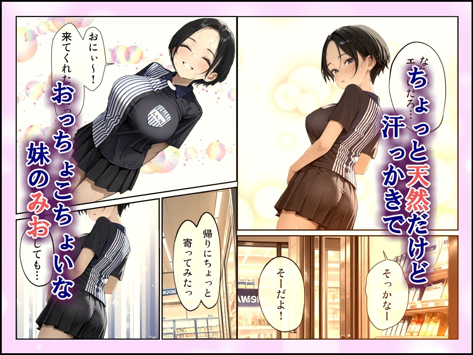 俺の嫁が妹でナニが悪いっ！ サンプル1ページ目