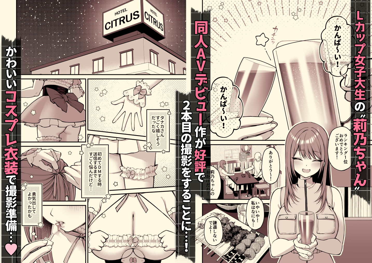Lカップ女子大生20cm超デカ〇ンで同人AVデビュー〜パイズリホールであそぼ編〜 サンプル2ページ目