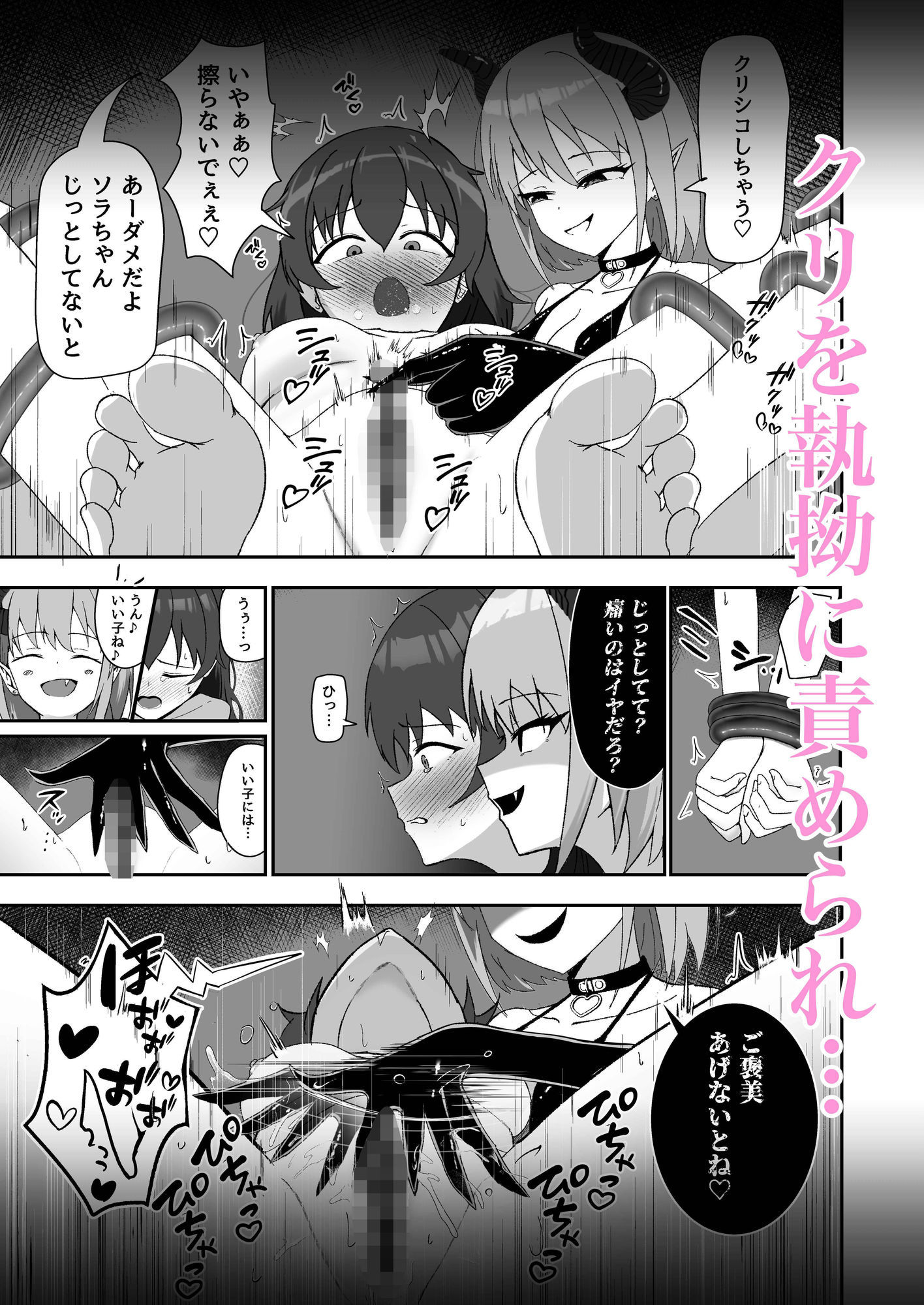 ソラちゃんは淫魔の性玩具になりました サンプル2ページ目