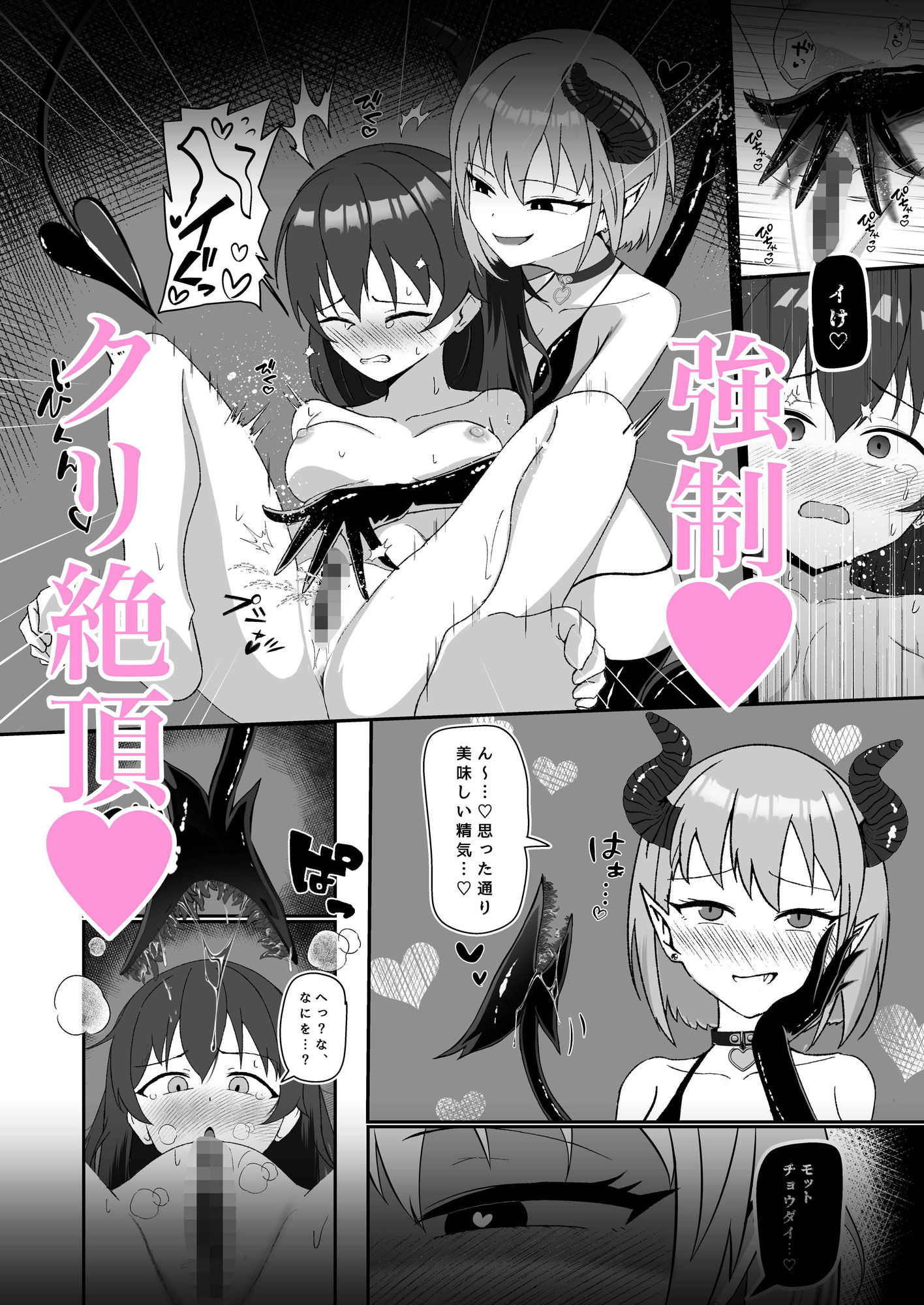 ソラちゃんは淫魔の性玩具になりました サンプル3ページ目