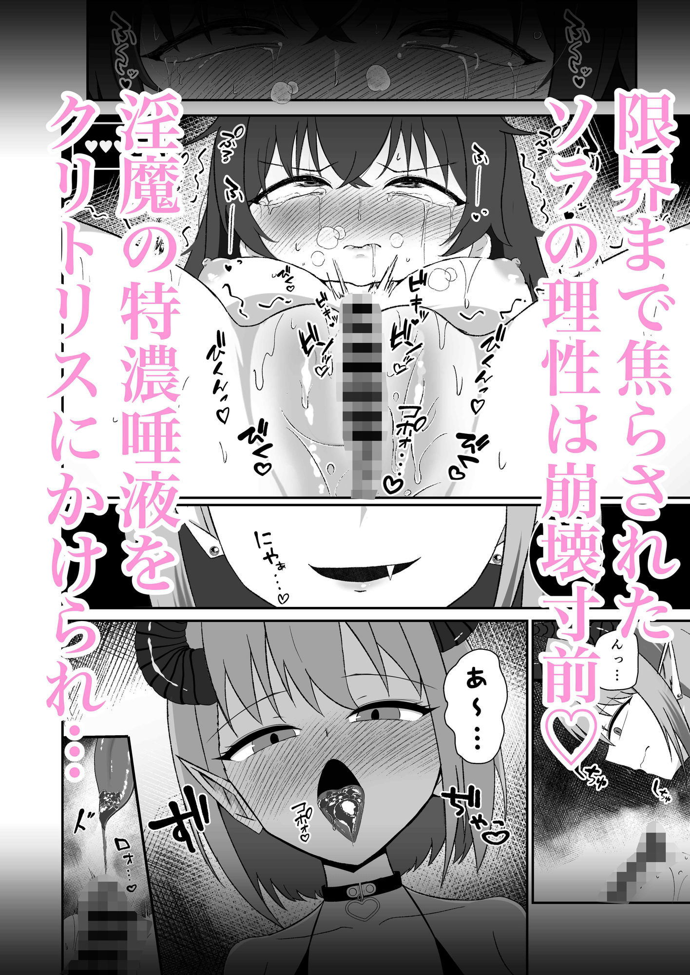 ソラちゃんは淫魔の性玩具になりました サンプル8ページ目