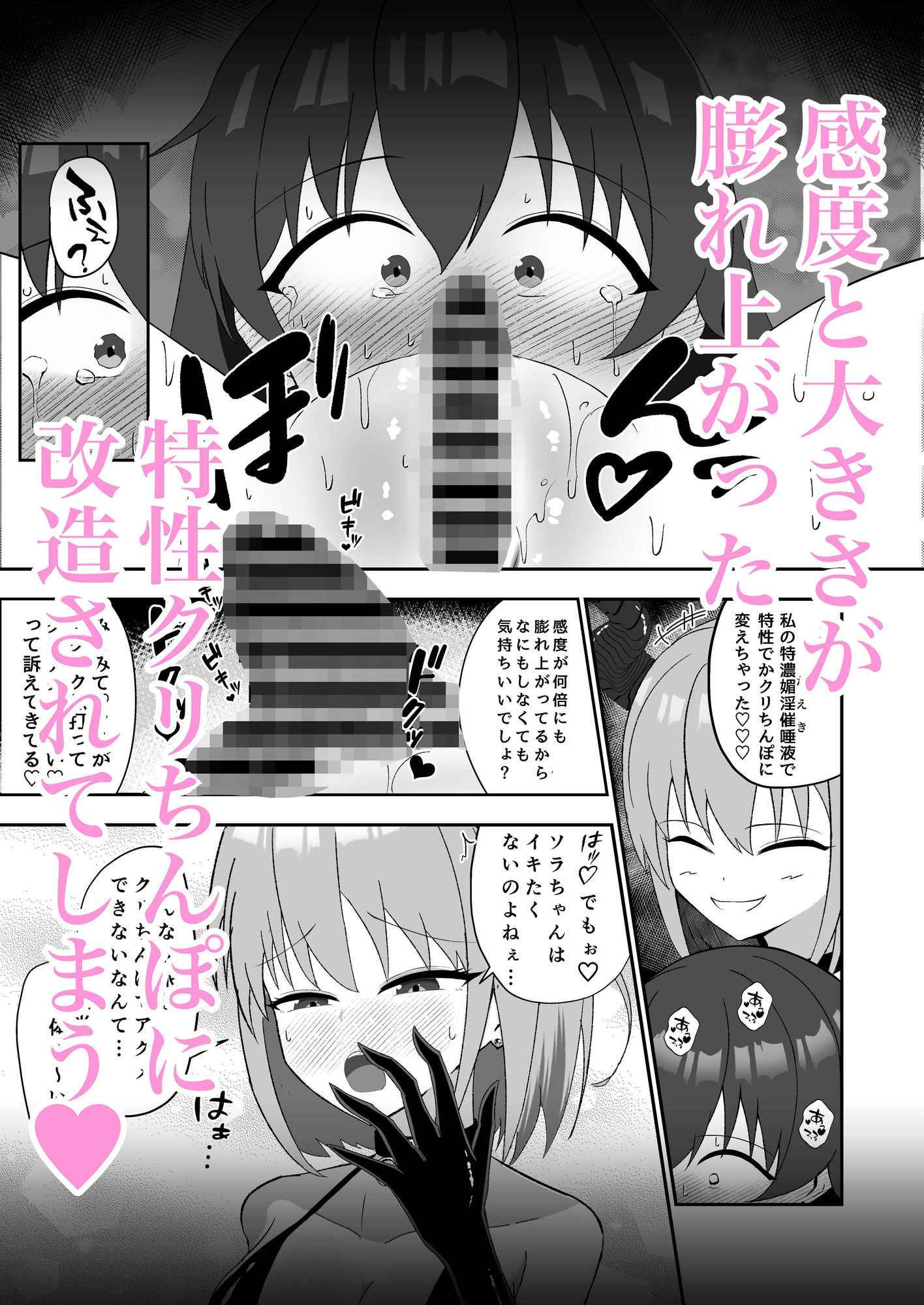 ソラちゃんは淫魔の性玩具になりました サンプル9ページ目
