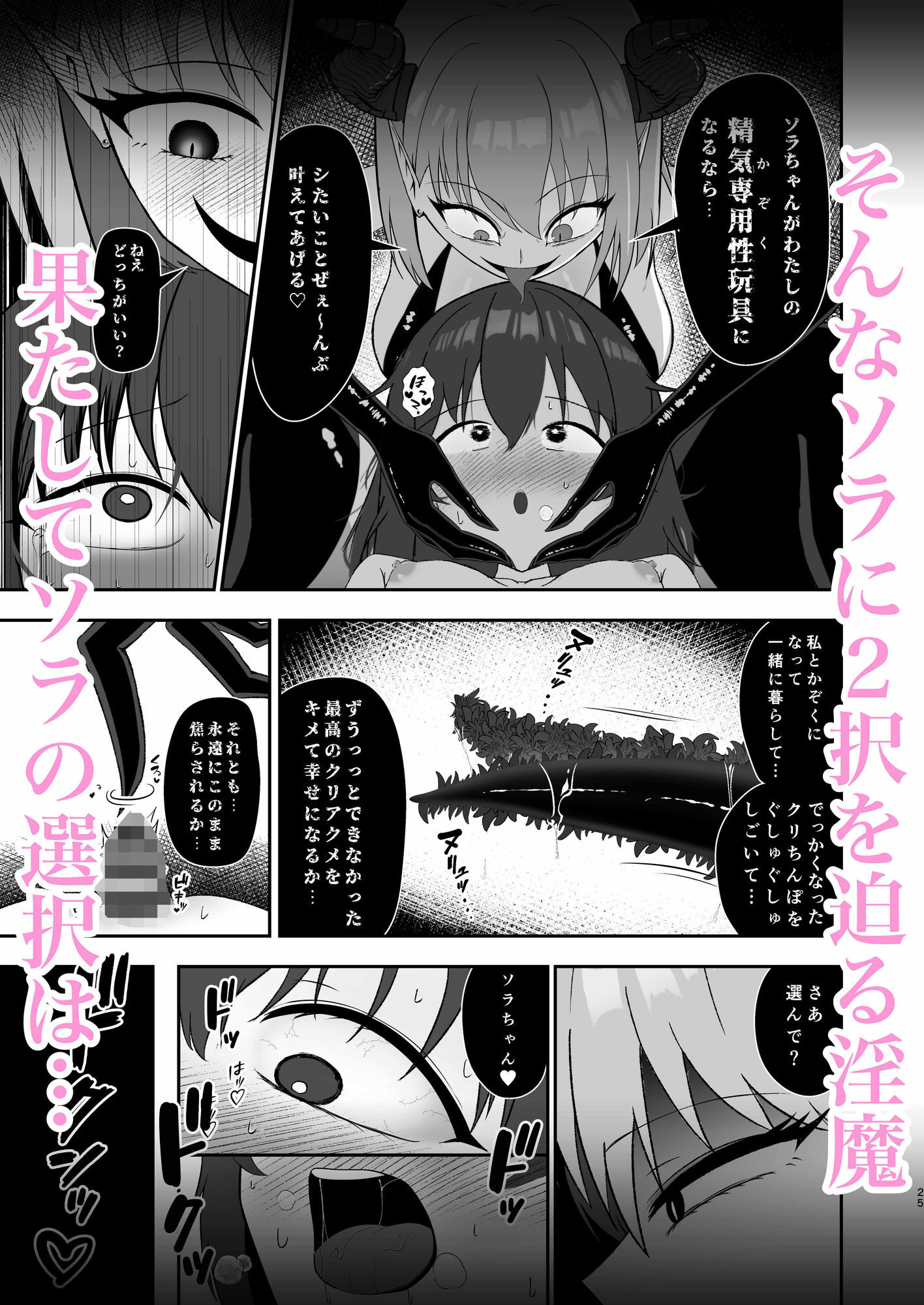 ソラちゃんは淫魔の性玩具になりました サンプル10ページ目