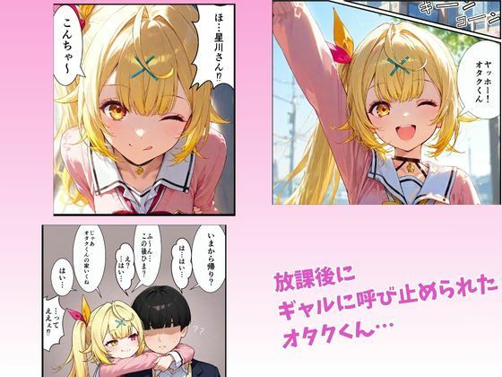 オタクにやさしいギャルVtuber…？〜オタクくんがVtuber星〇サラに責められる？ サンプル1ページ目
