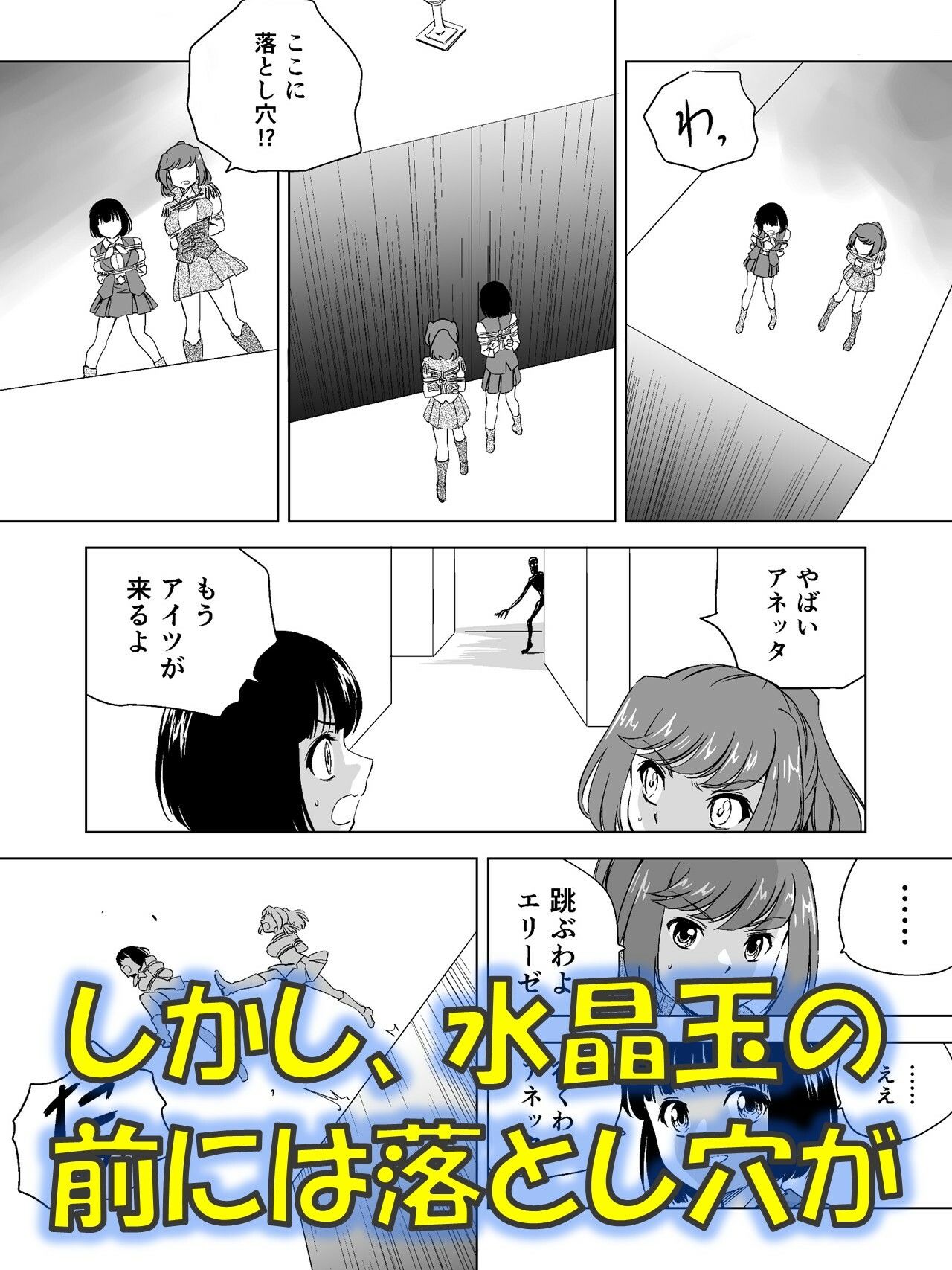 W＆W第12話『二人の女と闇の迷路』 サンプル4ページ目