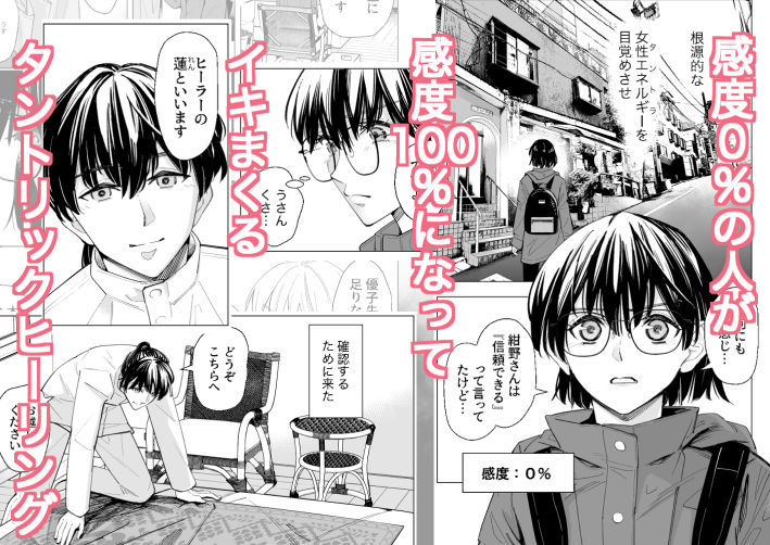 お堅いOLが怪しいヒーリングで感度0から100％になって連続絶頂からの子宮開花 サンプル1ページ目