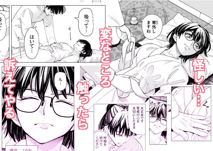 お堅いOLが怪しいヒーリングで感度0から100％になって連続絶頂からの子宮開花 サンプル2ページ目