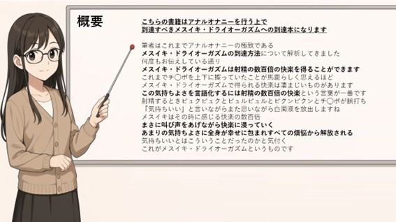 これ一冊で完璧 アナルオナニー完全版 ドライ・メスイキ・乳首イキ 全てを網羅した究極攻略本   どこにもないメスイキを言語化した唯一の教本 IZUMIが贈る究極のアナルオナニー攻略本 メスイキ目指したいならこれ1冊で全て完結    ※この記事は5万文字を超える長編になっています   書店で売られている参考書レベルの内容になっていますので   本気でメスイキ・ドライオーガズムを得たい方にお届けしております サンプル6ページ目