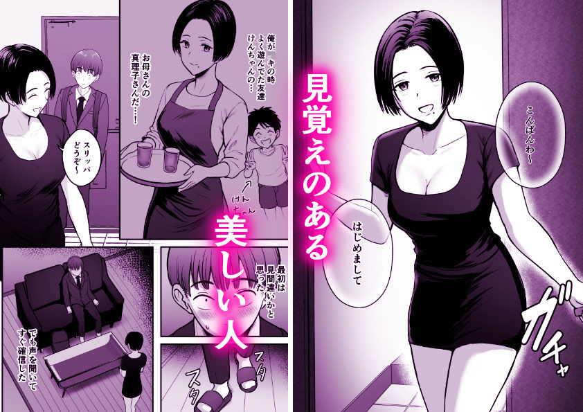 予約したメンエス嬢が、よりによって友達の母親だった… サンプル3ページ目