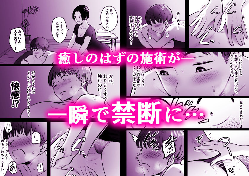 予約したメンエス嬢が、よりによって友達の母親だった… サンプル4ページ目
