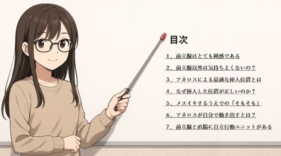 メスイキ・ドライオーガズム 前立腺が一番気持ちよくなれる エネマ・アネロスの正しい位置とは？ 正しい使い方を徹底解説（はーと）  メスイキ伝道師  IZUMIがお伝えする 究極の快楽  メスイキ達成における 一番大切な前立腺愛撫について全公開 サンプル2ページ目