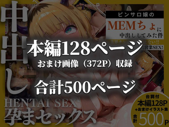 ピンサロ嬢のMEMちょに中出ししてみた件 サンプル10ページ目