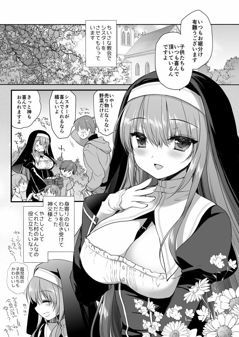 聖教育 ミヤスリサside サンプル1ページ目