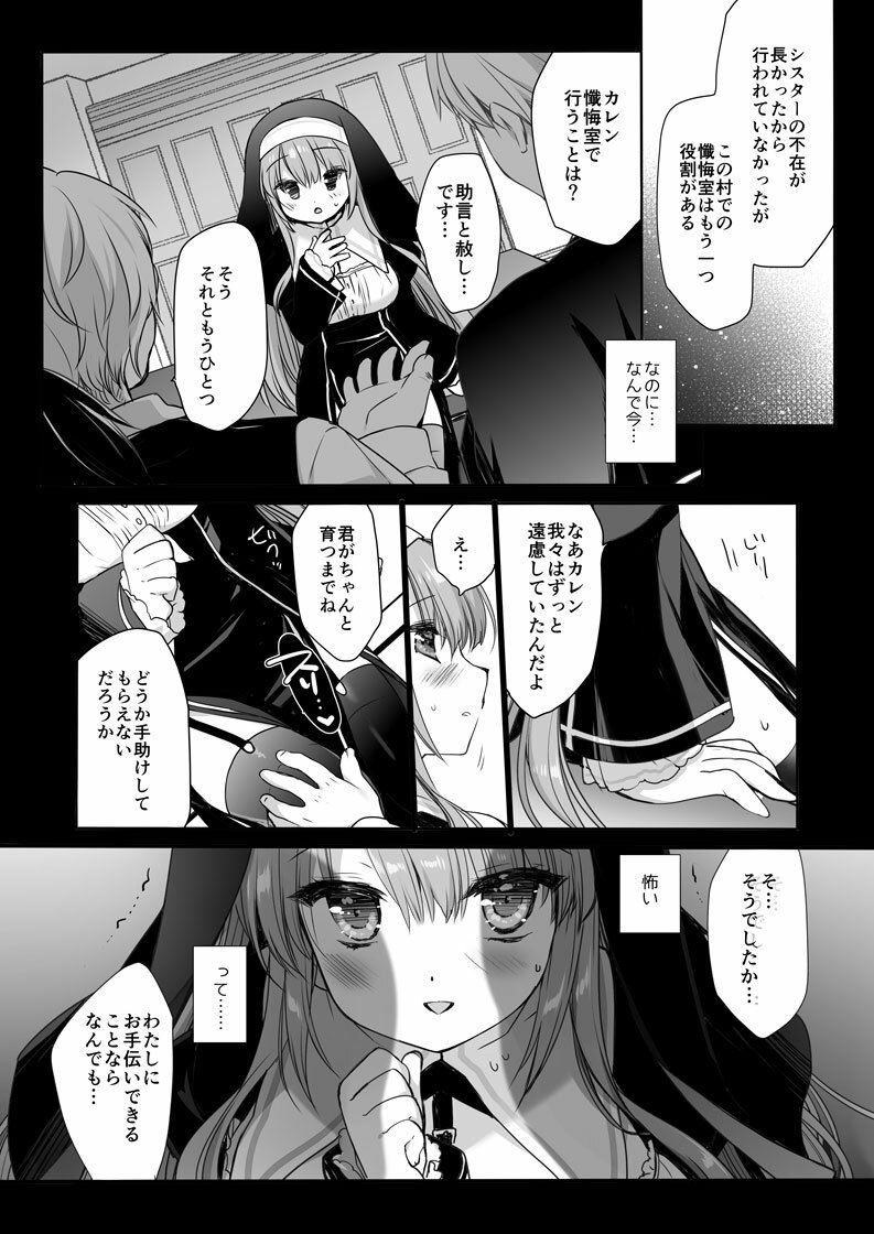 聖教育 ミヤスリサside サンプル2ページ目