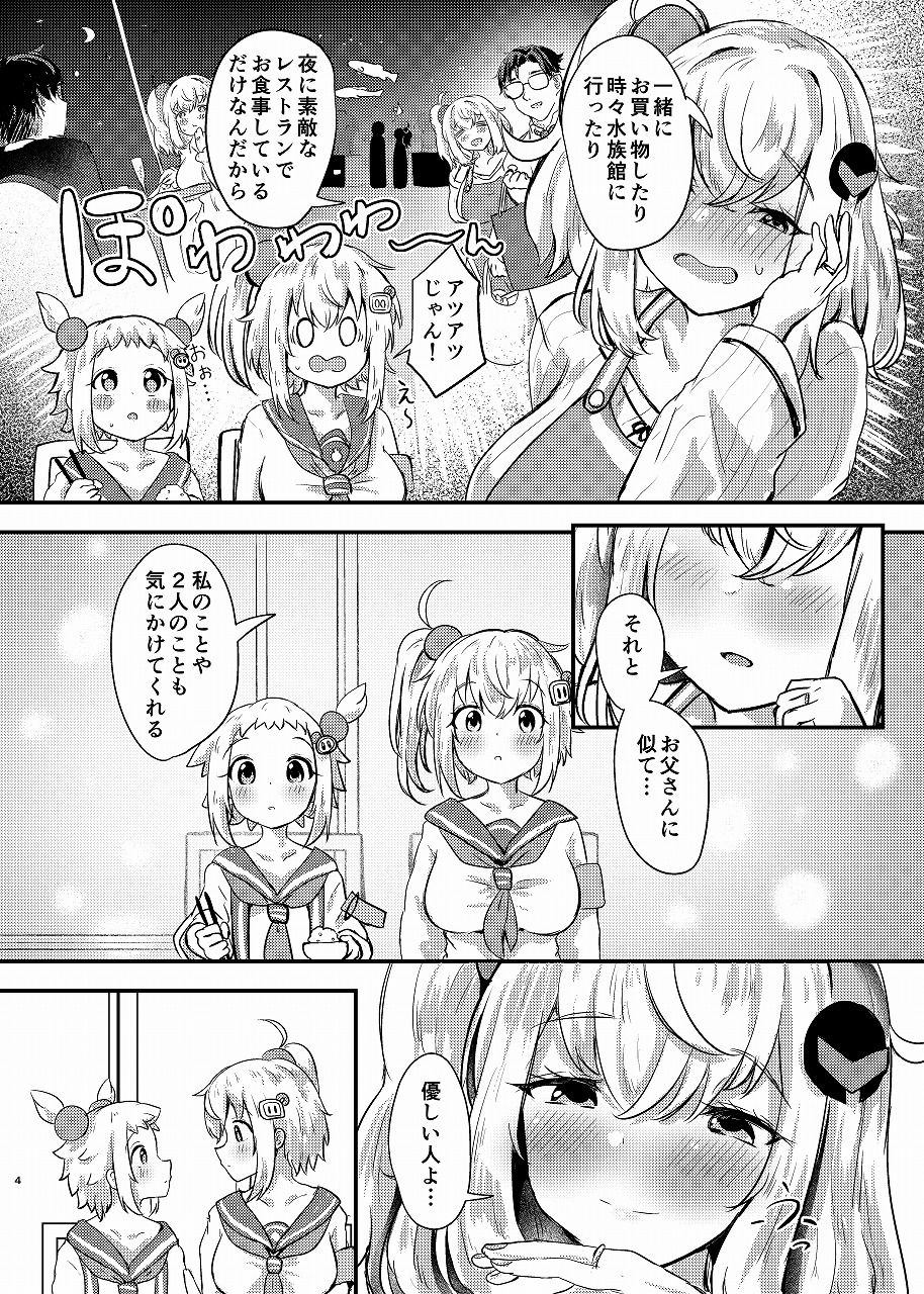 シロヱさんをもっと幸せにします！ サンプル3ページ目