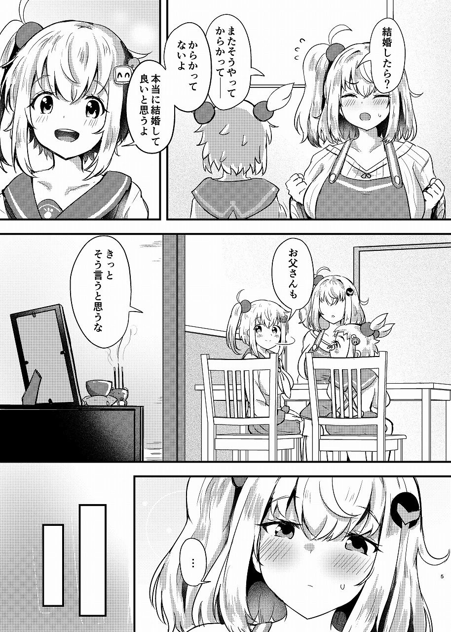 シロヱさんをもっと幸せにします！ サンプル4ページ目