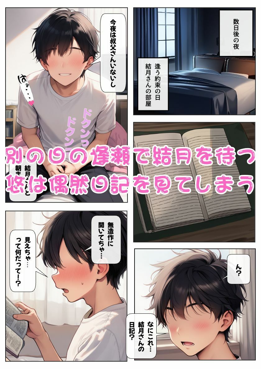 叔父の再婚相手は生き別れた実母！？そうと知らずにNTR近親相姦！ サンプル8ページ目