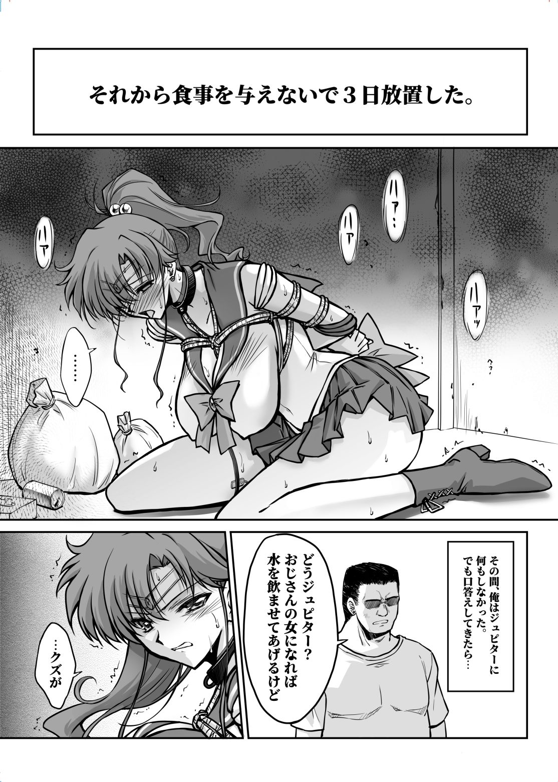 その星は汚されて7 サンプル1ページ目