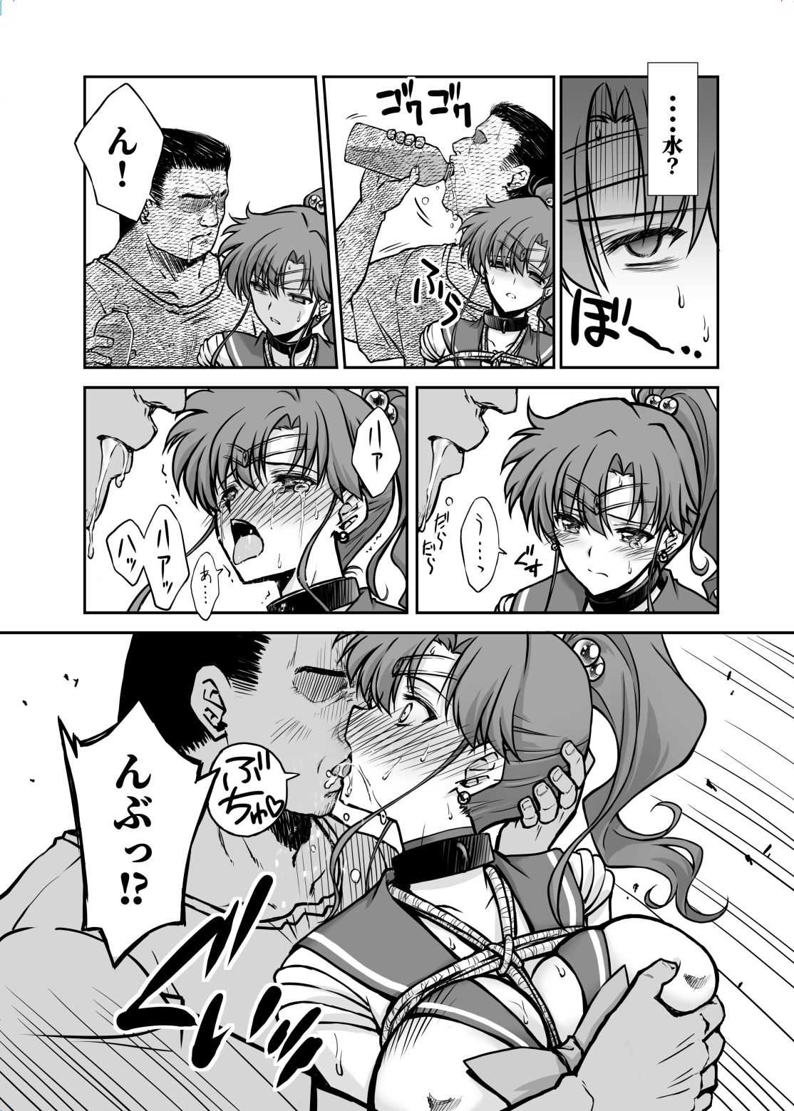 その星は汚されて7 サンプル5ページ目