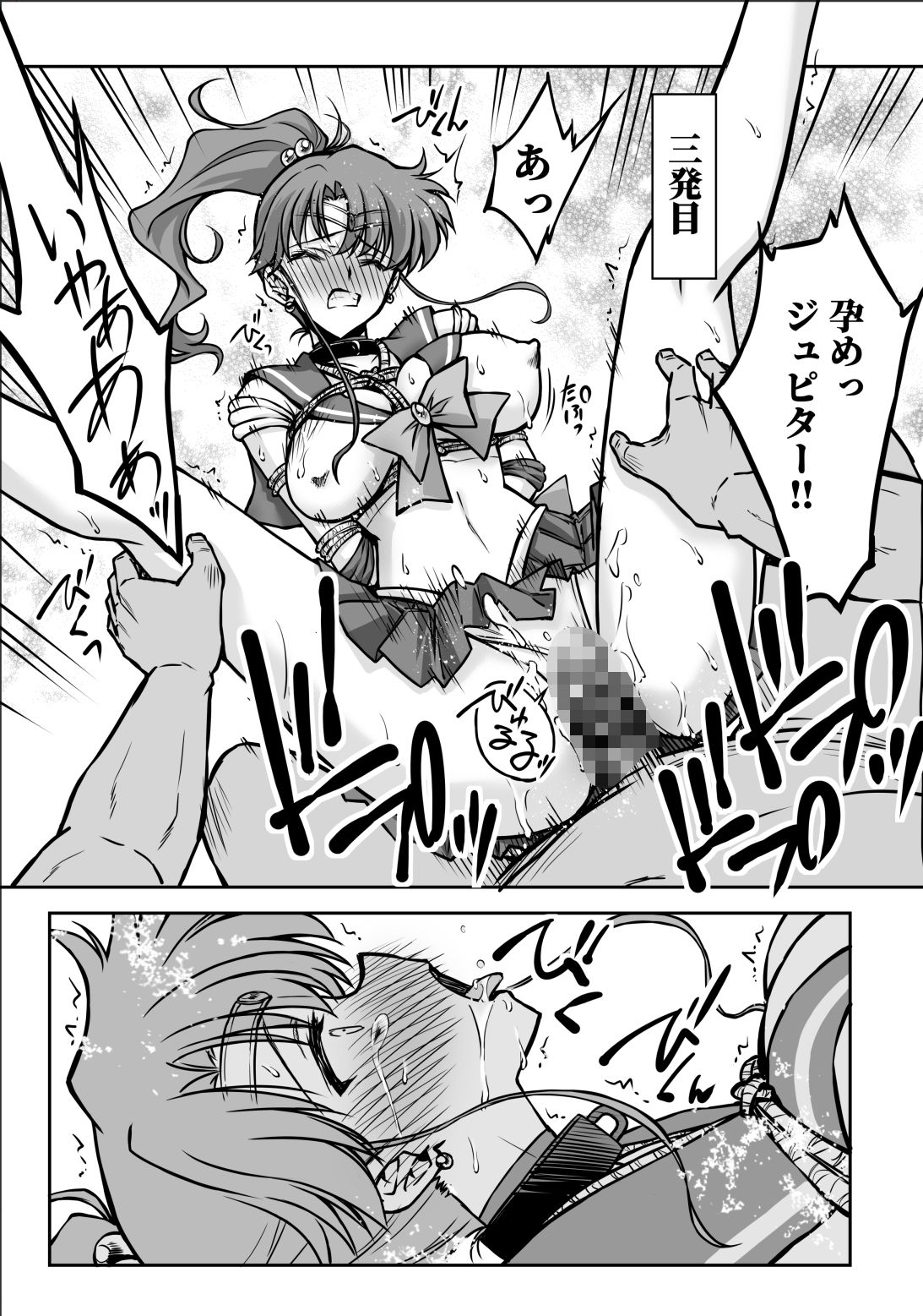 その星は汚されて7 サンプル8ページ目