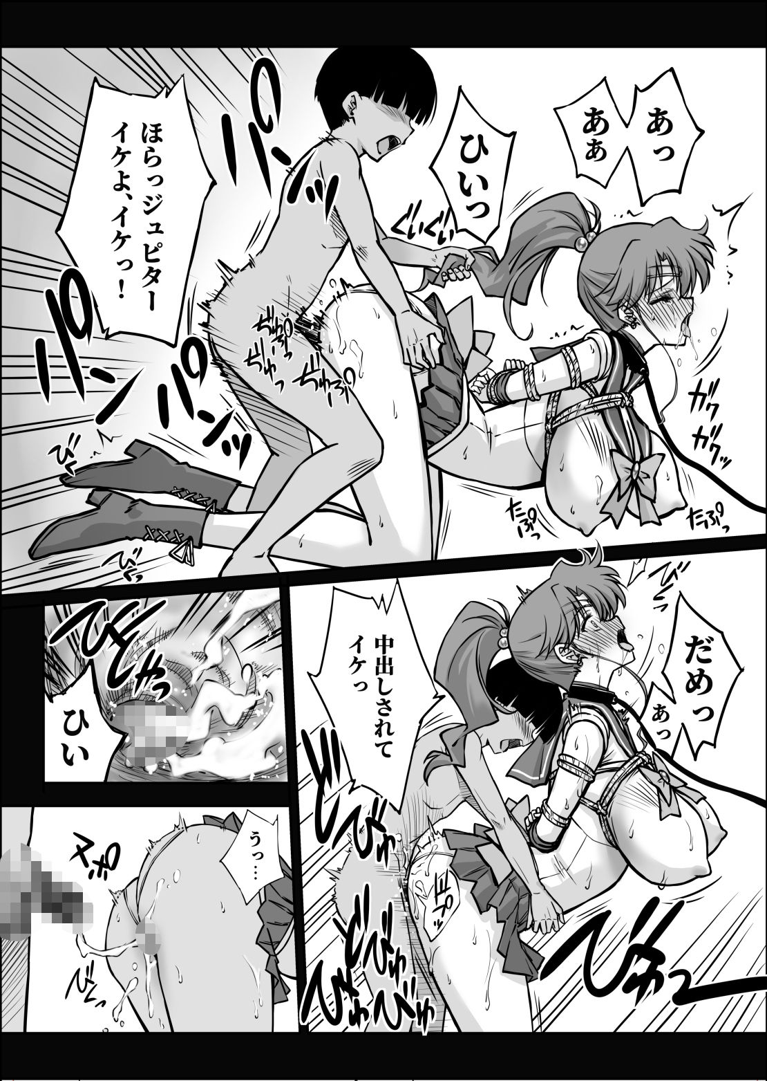その星は汚されて7 サンプル10ページ目