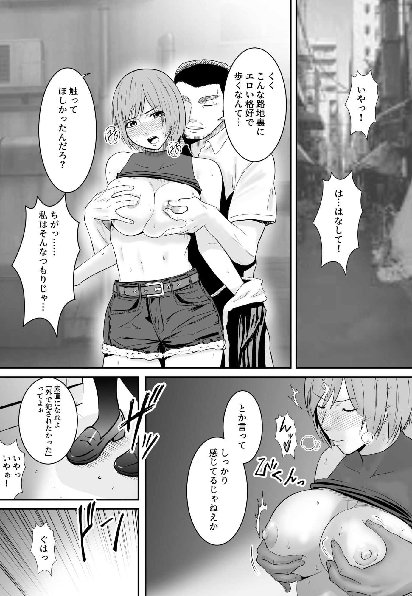 女格闘家が為すすべなく犯●れる話  甲編 サンプル2ページ目