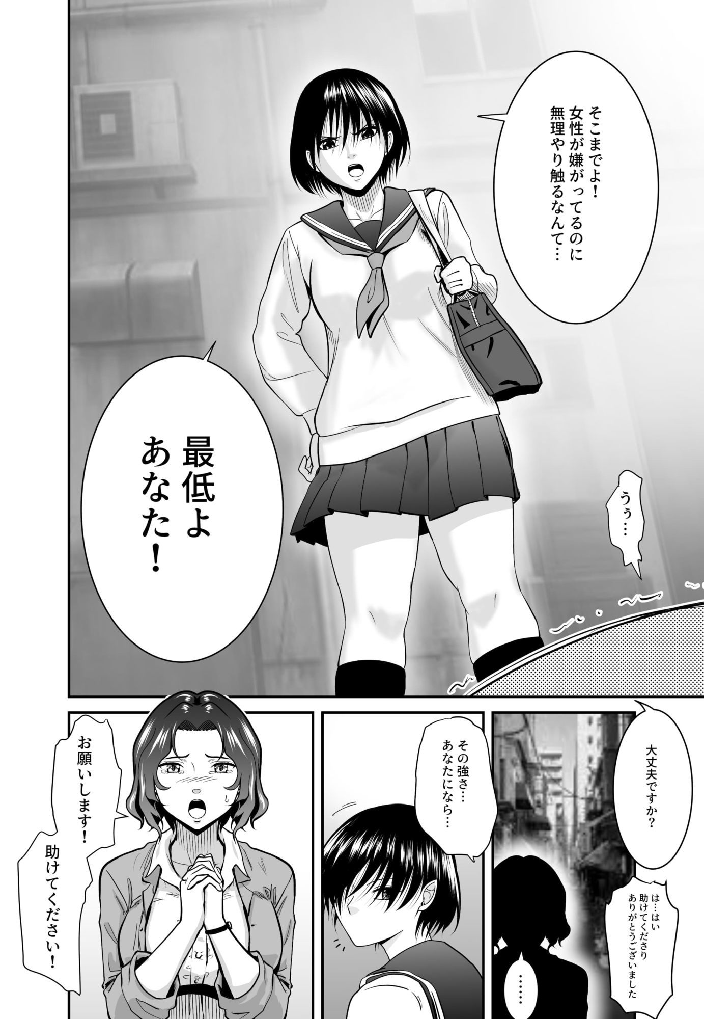 女格闘家が為すすべなく犯●れる話  甲編 サンプル3ページ目