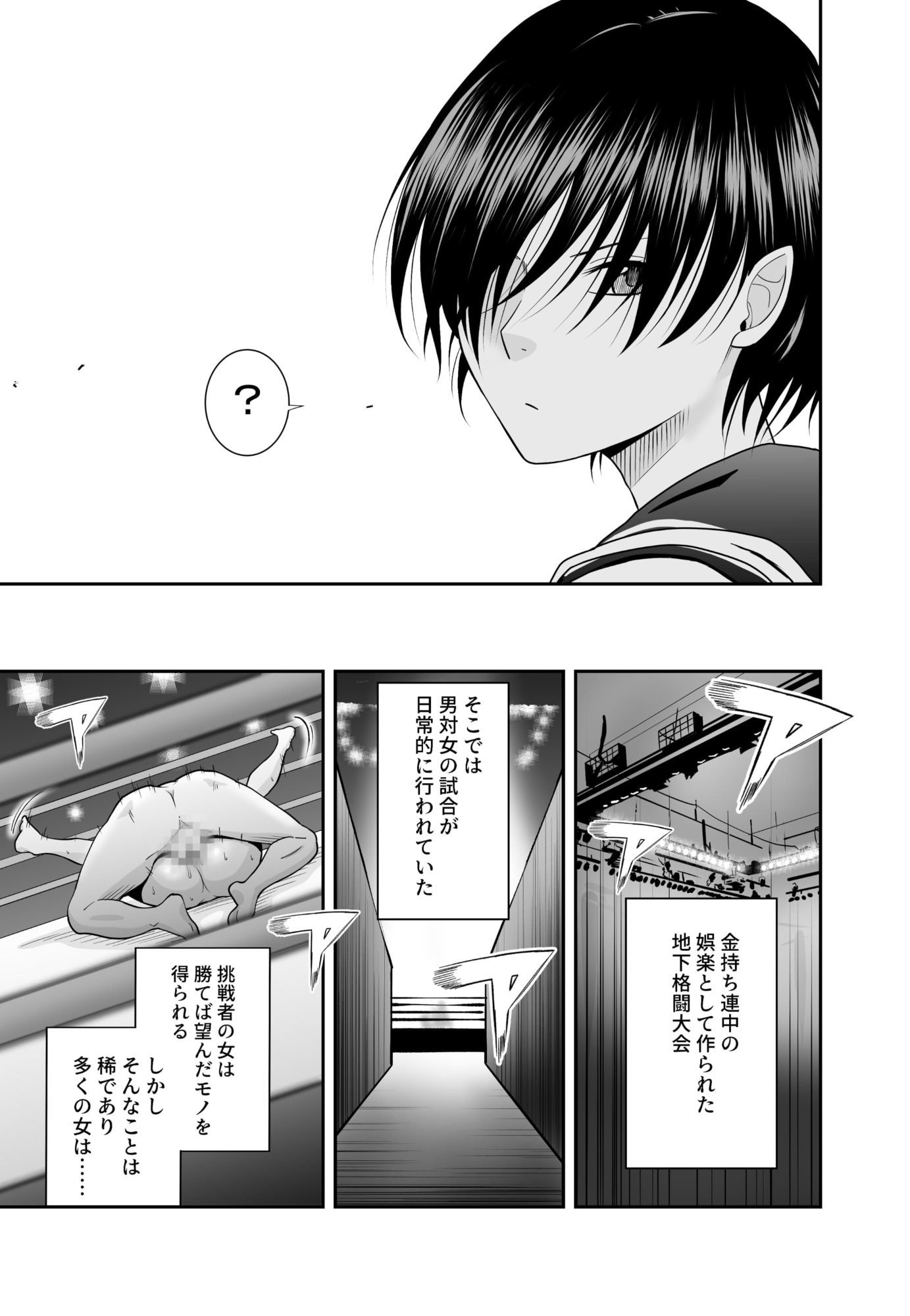 女格闘家が為すすべなく犯●れる話  甲編 サンプル4ページ目