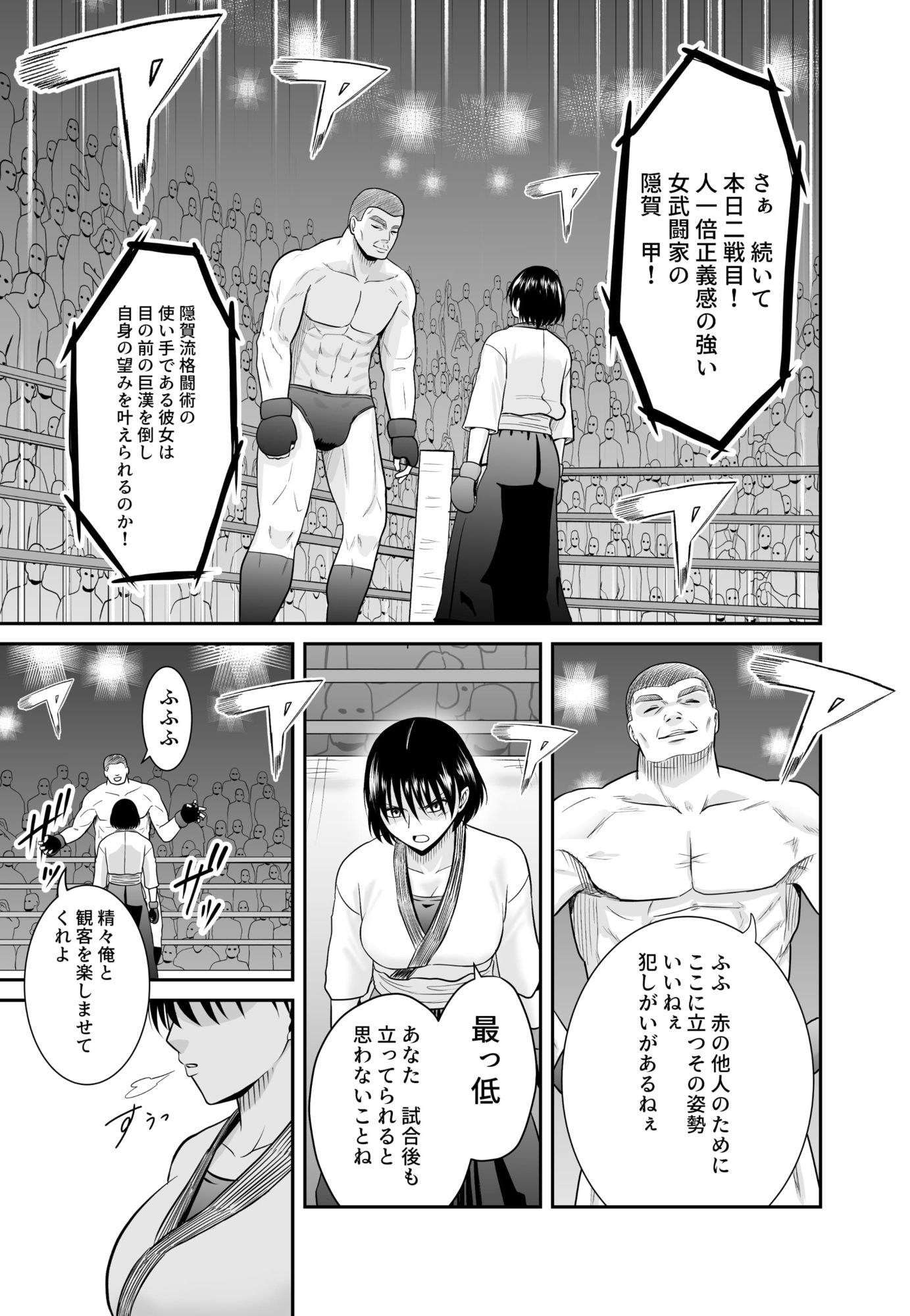 女格闘家が為すすべなく犯●れる話  甲編 サンプル5ページ目