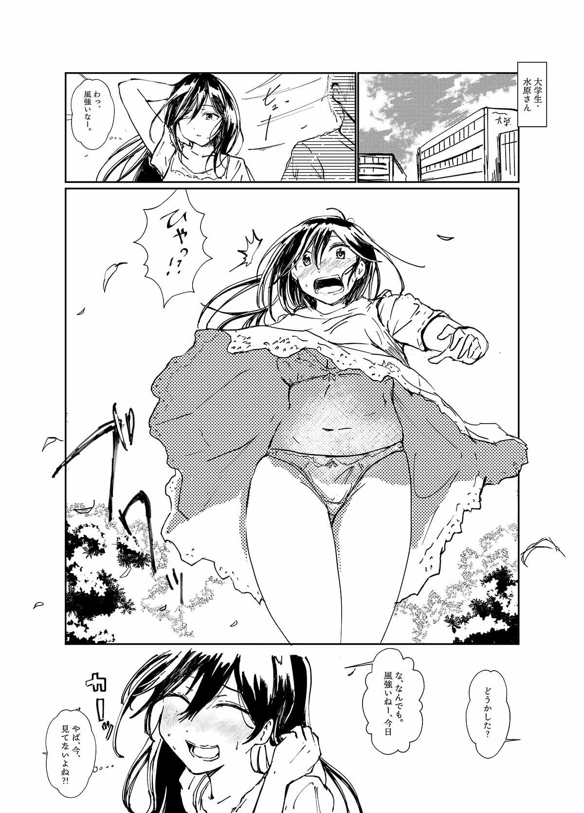 記憶、パンチラドロ〜イング サンプル1ページ目
