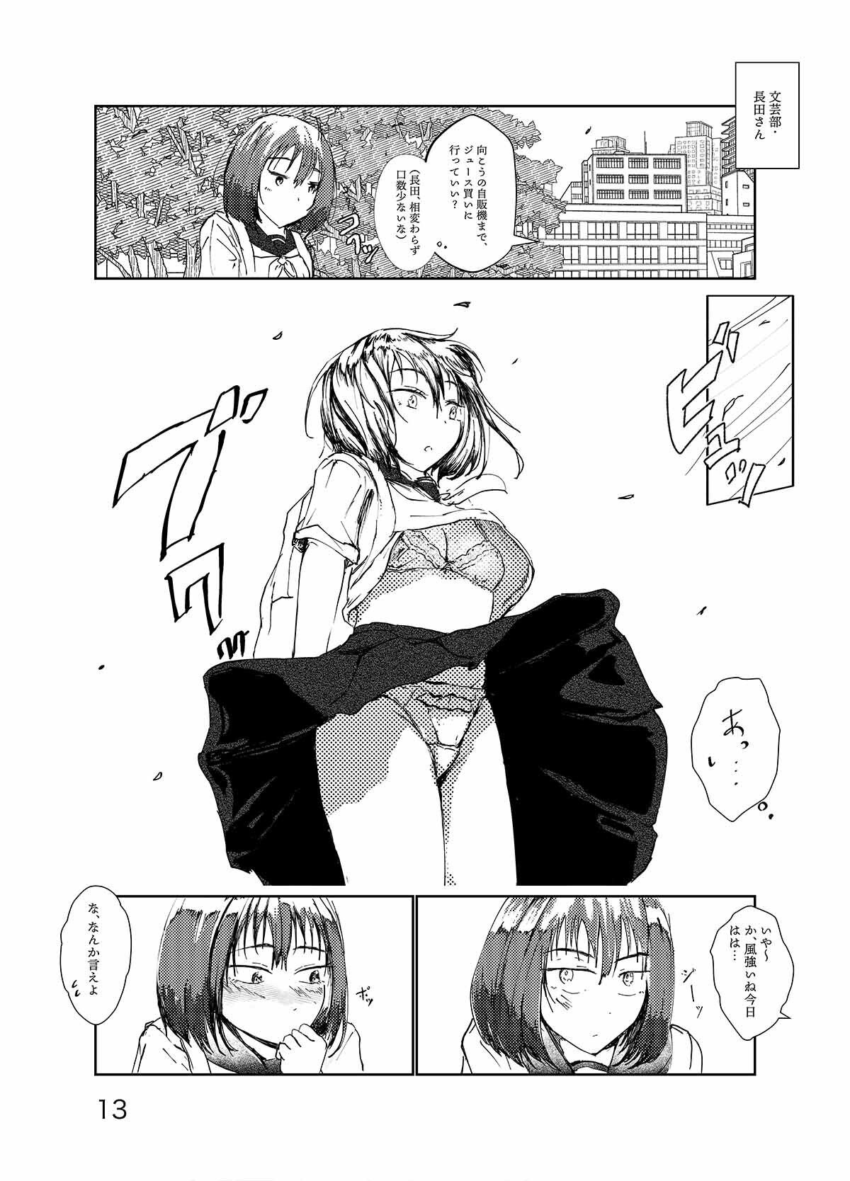記憶、パンチラドロ〜イング サンプル2ページ目