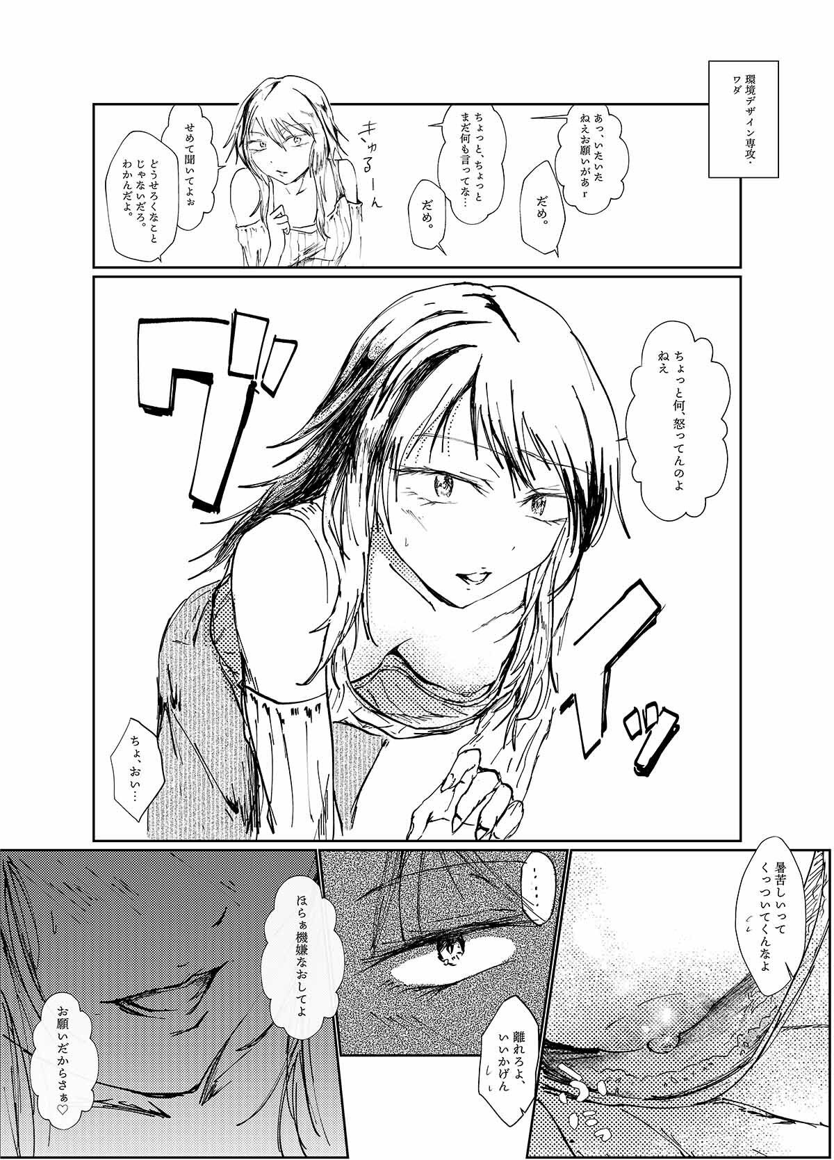 記憶、パンチラドロ〜イング サンプル4ページ目