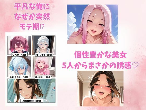 【ツンデレ美女・いちか編】突然5人の美女に迫られ、逃げられなくなった俺 サンプル1ページ目